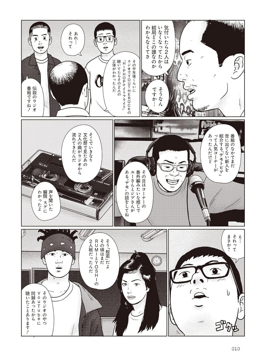 少年イン・ザ・フッド 8 【特典ポストカード付き】 - SITE （GHETTO