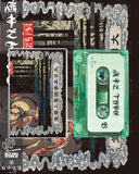 麻中之 TAPE【TAPE】- VA.