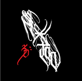 30【TAPE】- SIXTOO