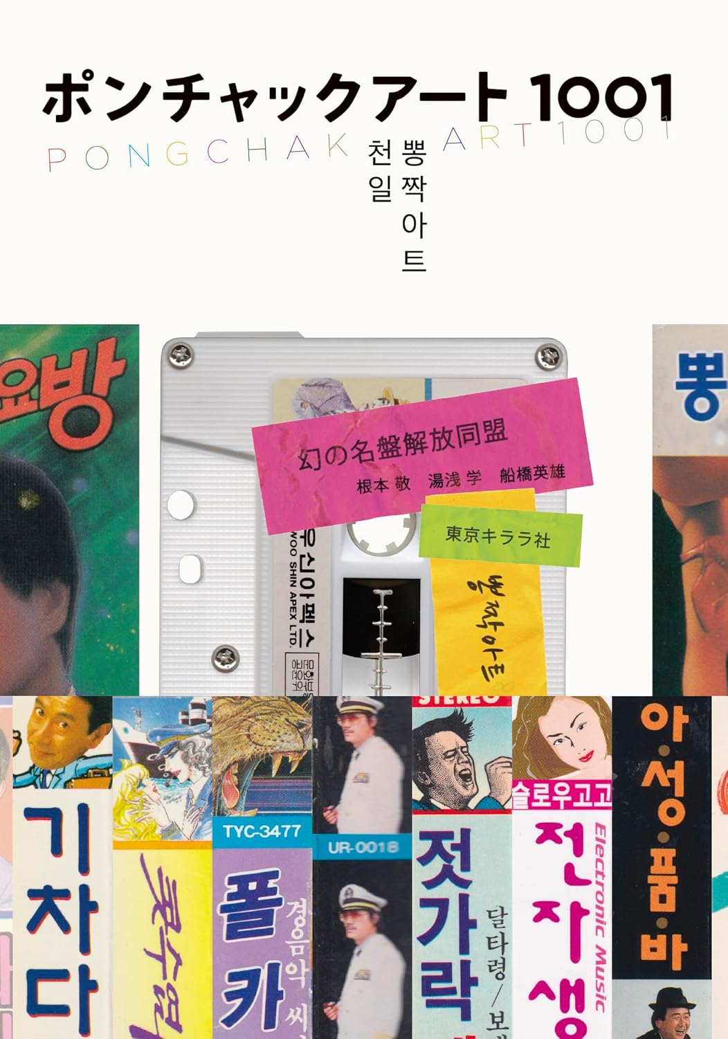 入手不可能！フーリガン自伝＂HOOLIFAN＂あるサポーターの30年史