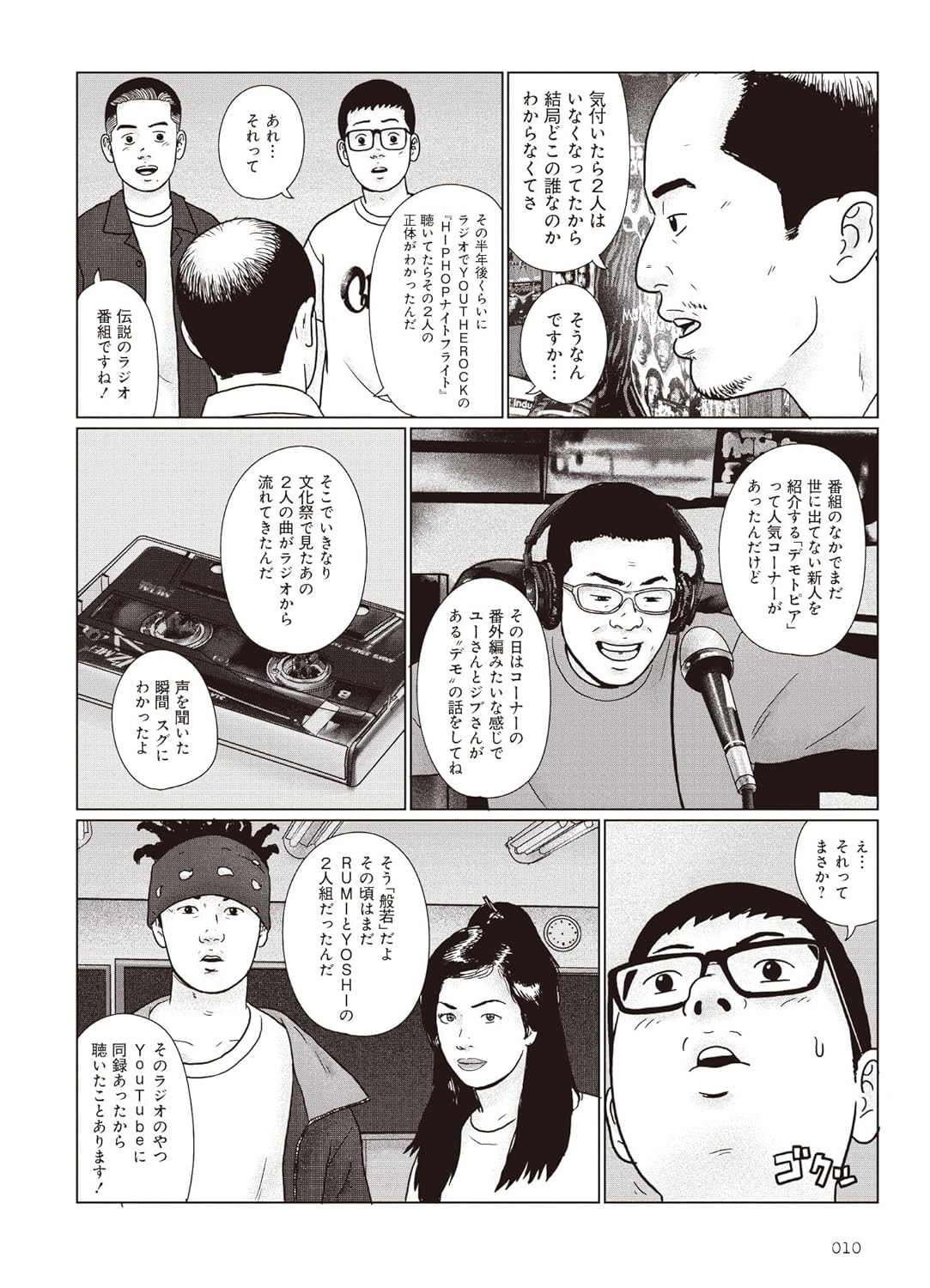 少年イン・ザ・フッド 8 【特典ポストカード付き】 - SITE （GHETTO