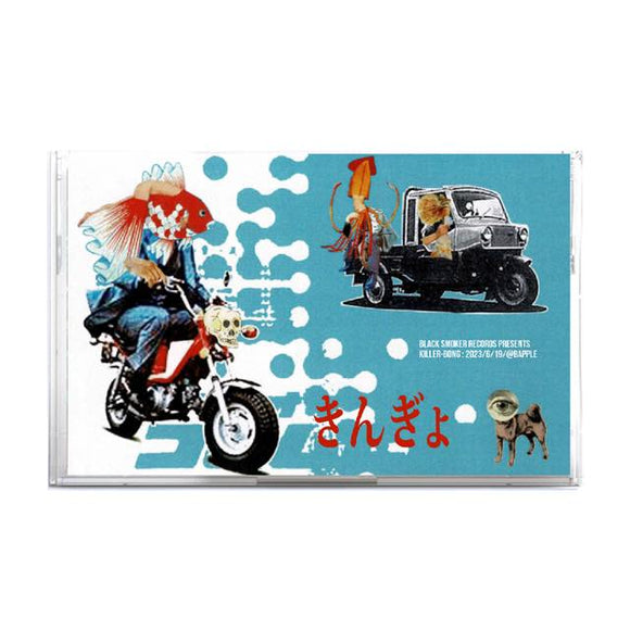 きんぎょ【TAPE】- KILLER-BONG