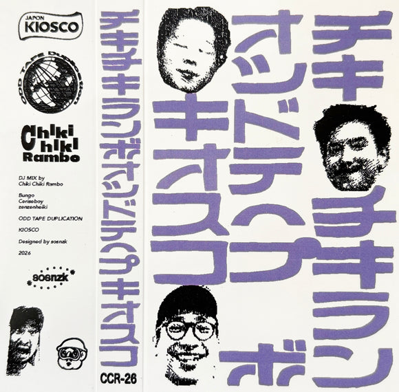 ODD TAPE DUPLICATION STORE カセットテープ作成、新譜カセットの販売