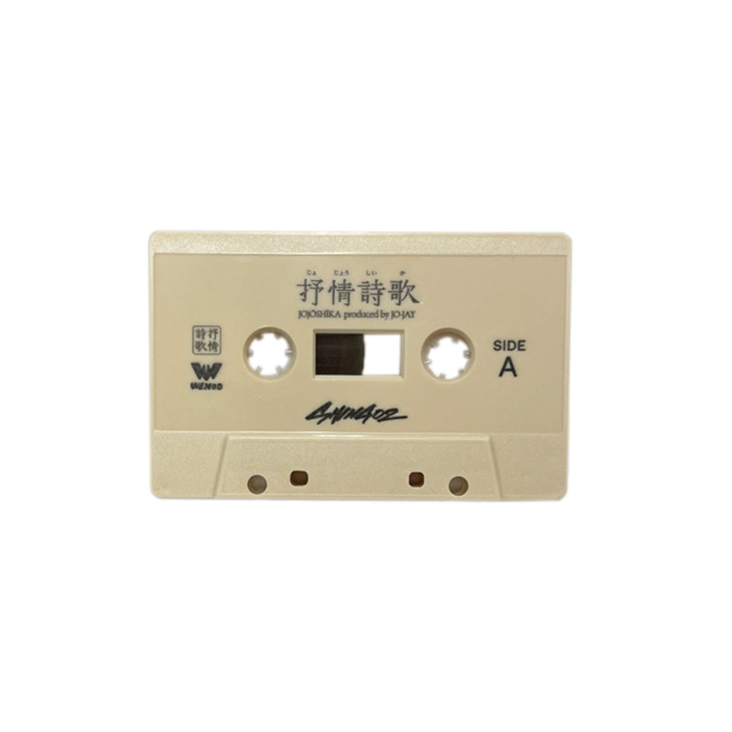 抒情詩歌【TAPE】- Shing02 – ODD TAPE