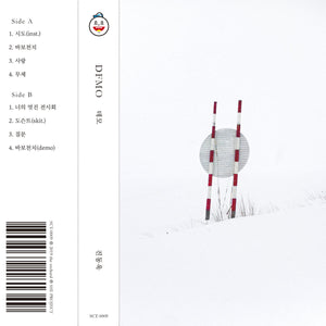 DFMO【TAPE】- 진동욱（ジン・ドングク）